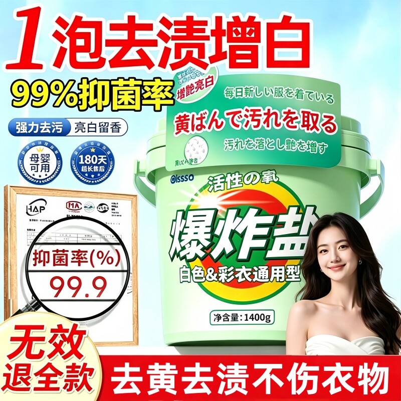 爆炸盐洗衣去污渍去黄增白第一名去霉斑去渍神器洗衣粉软提除渍