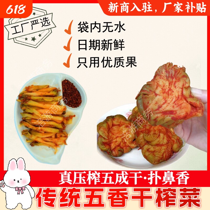 正宗涪陵传统五香干榨菜腌制咸菜下饭菜整箱五成干袋内无水大份量