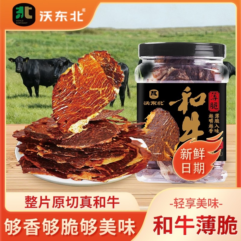 沃东北牛排脆片薄脆牛肉干牛脆脆无添加防腐孕妇零食牛肉薄脆零食