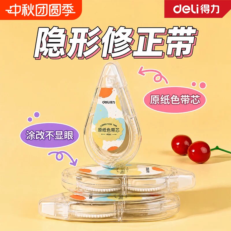 涂改带得力隐形修正带小学生专用初中生无痕款静音耐摔原纸色2026新款大容量高中顺滑学生改正带替换芯学习图片