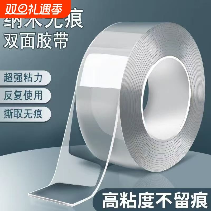 纳米无痕双面胶带透明高粘度婚车婚房喜贴胶带魔力胶加厚特厚