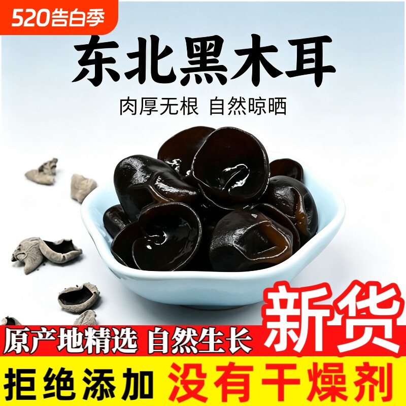深山椴木生长黑木耳干货精品小秋耳无根肉厚凉拌炖汤炒菜菌菇食材