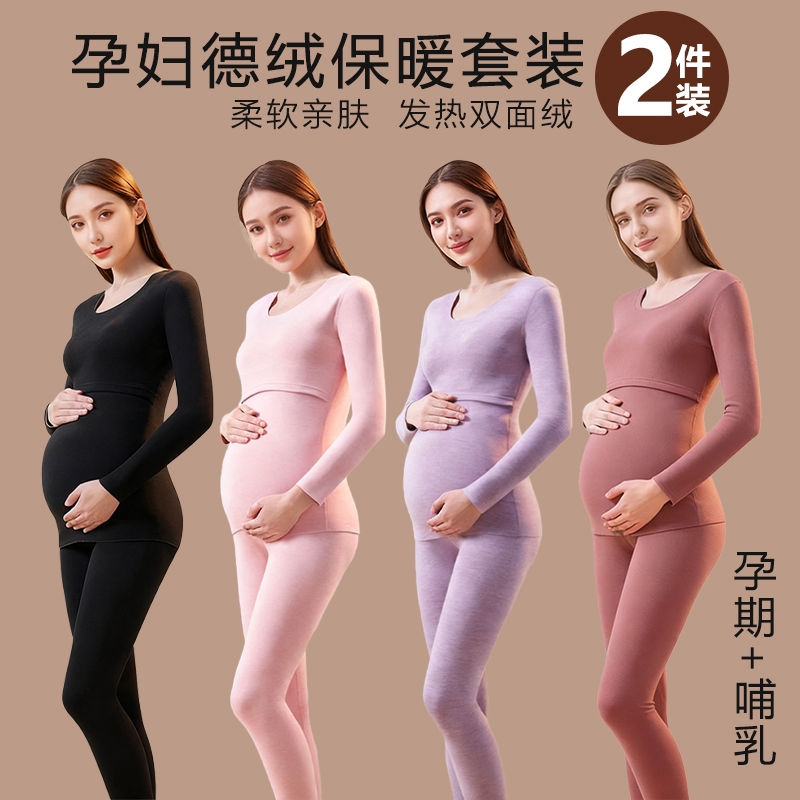 孕妇秋衣秋裤套装保暖衣哺乳睡衣