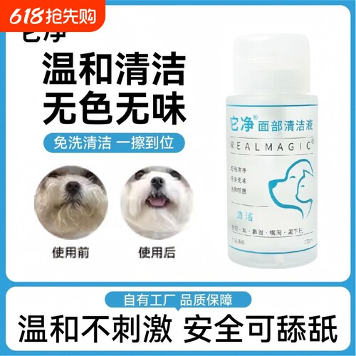 它净宠物离子水狗狗猫面部清洁液温和去污祛味除菌除臭按压式