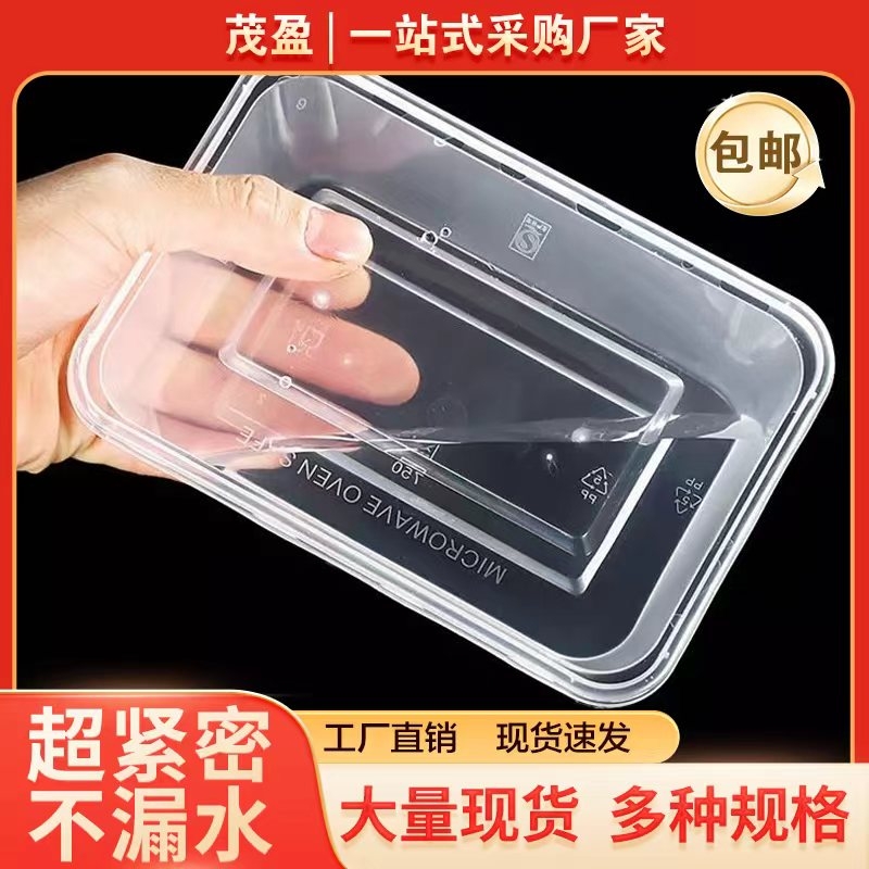 茂盈一次性透明500 650 750 1000饭盒PP材质食品级可微波加厚批发