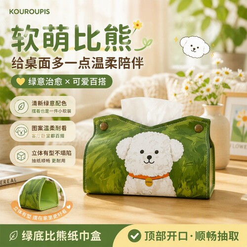 创意皮质纸巾收纳盒可爱ins带抽纸弹簧托装饰盒客厅桌面茶几车载 - 封面