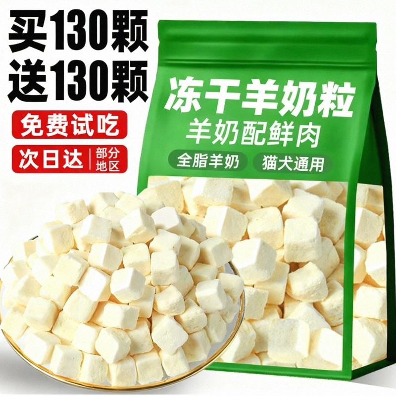 央妈推荐！冻干羊奶粒高蛋白补钙