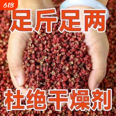 煮汤火锅料调家庭用花椒粒大红袍
