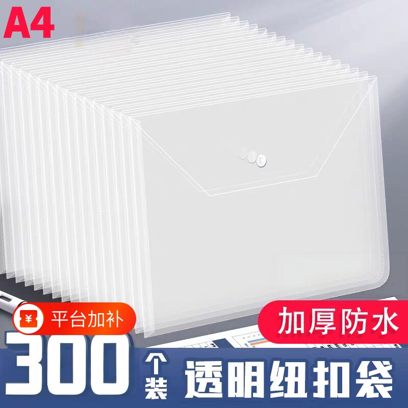 加厚A4文件袋透明塑料大容量按扣试卷收纳袋学生用档案资料袋子商务办公专用防水文件包夹小学生考试文具用品