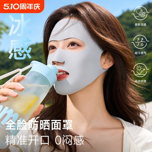防晒面罩全脸女防紫外线运动专用冰丝凉感无痕透气口罩脸基尼夏季