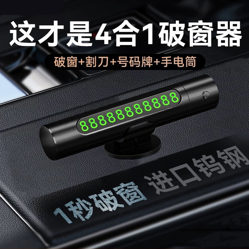 汽车破窗器救生安全锤神器车用多功能车载逃生车内停车号码牌玻璃
