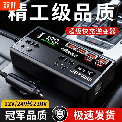【已售70w+】车载快充逆变器