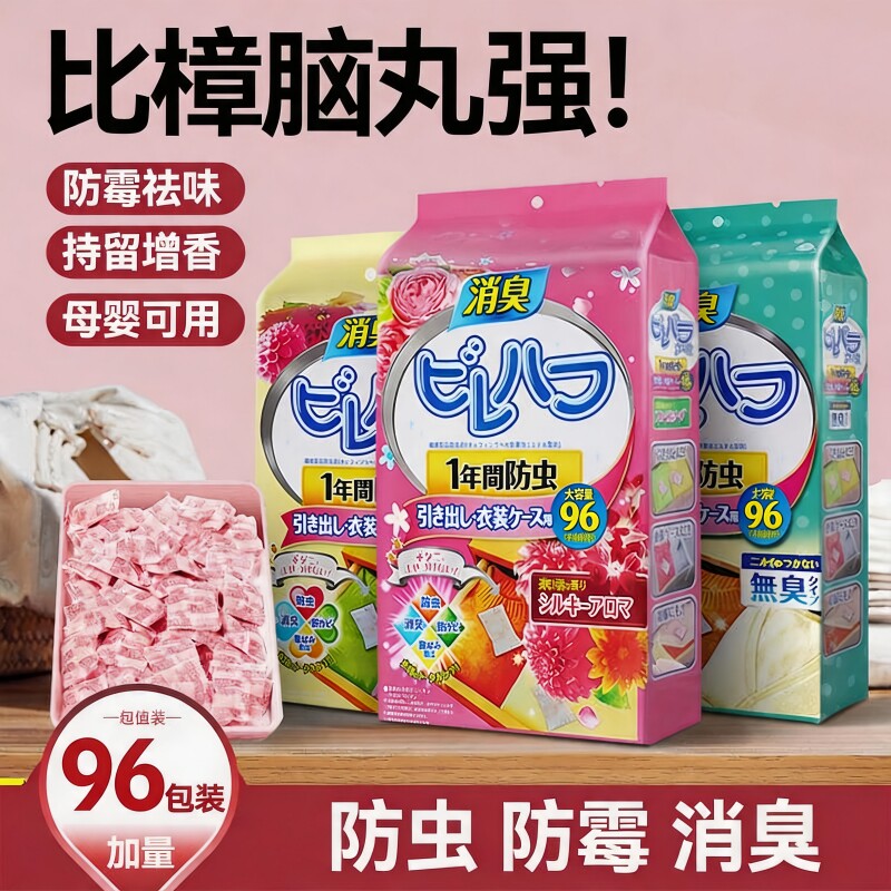 花香樟脑丸衣柜防潮防霉干燥剂香包防虫防蛀衣服衣物驱虫孕婴留香