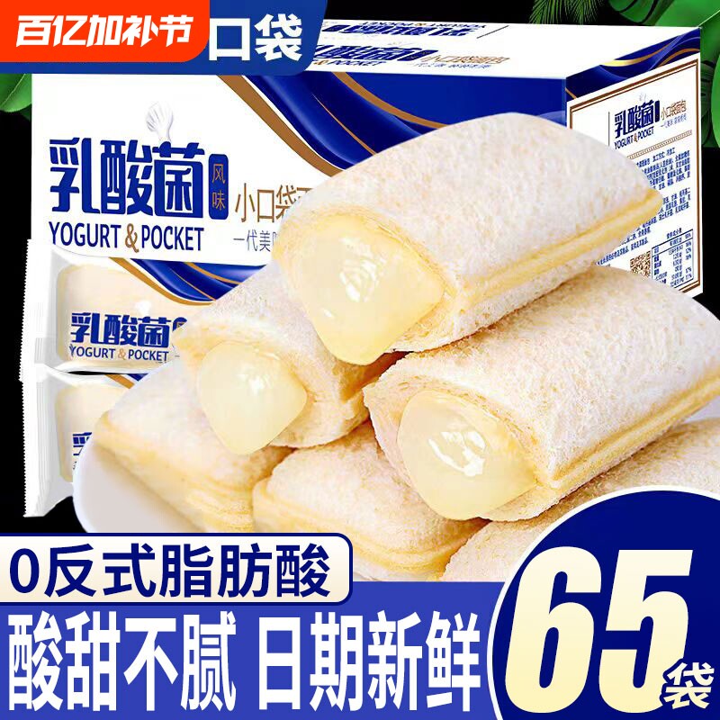 乳酸菌小口袋面包豪夹心西士糕点早餐蛋糕零食吐司整箱充饥夜宵
