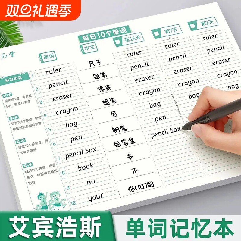 小学生英语单词默写记忆听写本