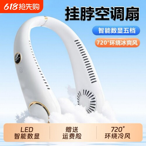 2026新款挂脖风扇便携式随身小型懒人挂脖子耳颈无叶制冷空调静音充电学生迷你电风扇户外厨房夏天降温神器