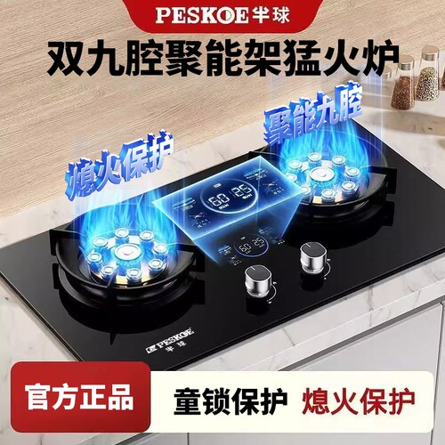 半球天然气双灶台嵌两用燃气灶
