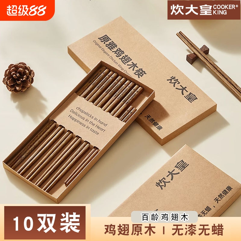 炊大皇鸡翅木筷子家用庭抗高档级菌防滑霉2024新款无漆厨房轻奢