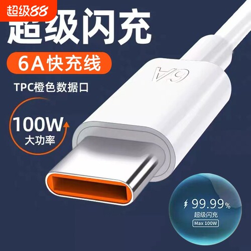 快冲冲typec快充数据线适用华为荣耀tpyec6A超级p90p50p60mate80/70冲电nova13/11手机tapyc充电器线闪充车载