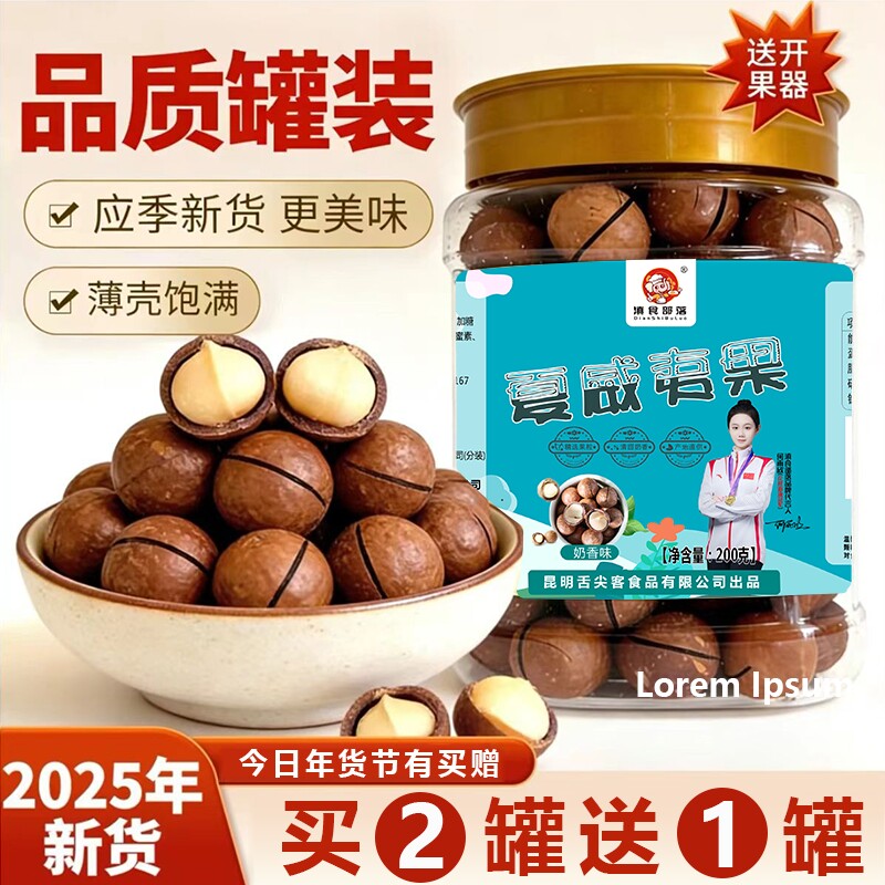 买2送1夏威夷果坚果新货干果原味孕妇儿童零食坚果仁大果奶香罐装