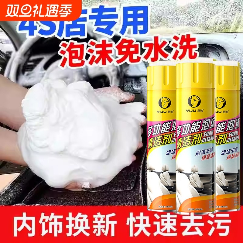 汽车内饰清洗剂多功能顶棚真皮革座椅泡沫洗车液家具用强力去污剂