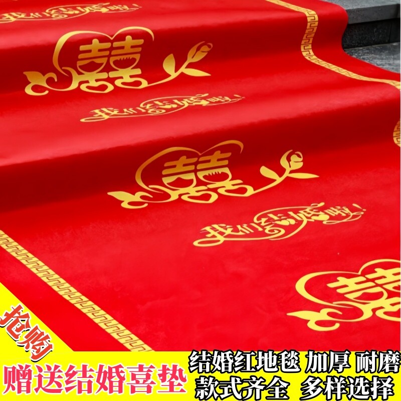 红地毯结婚一次性婚礼楼梯客厅带喜字一次性结婚用红地毯加厚地毯