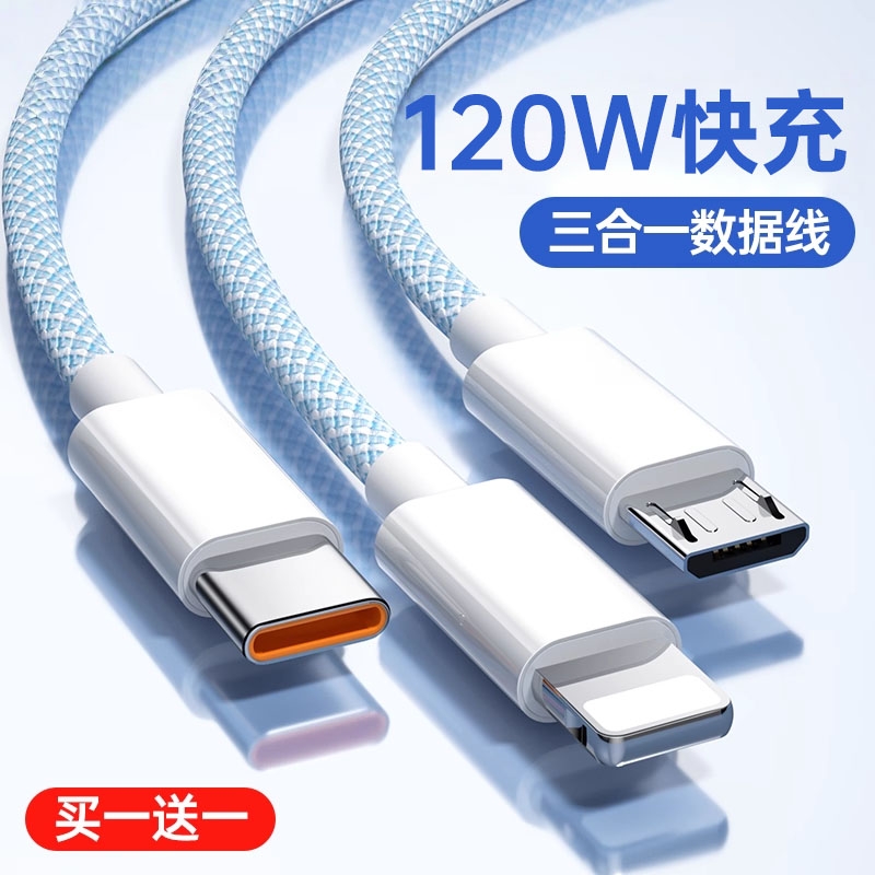 【国家3C认证】三合一快充数据线