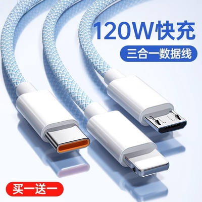 【国家3C认证】三合一快充数据线