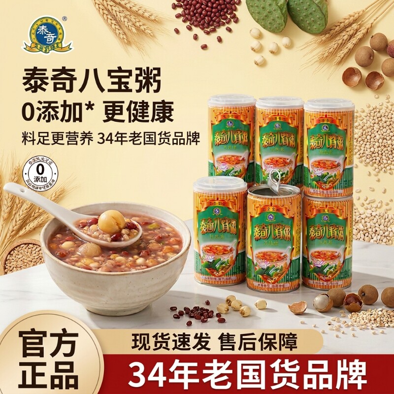泰奇桂圆莲子八宝速食粥五谷杂粮零添加原味即食370g6罐红豆*早
