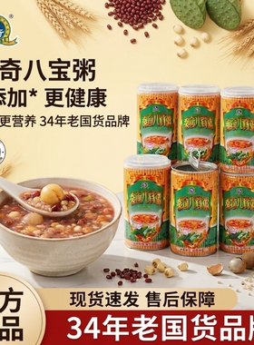 泰奇桂圆莲子八宝速食粥五谷杂粮零添加原味即食370g6罐红豆*早餐