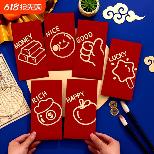 2026吉祥好运喜乐创意通用红包