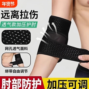 网球肘专用羽毛球护肘男女士手肘关节保护套运动健身胳膊护具防滑
