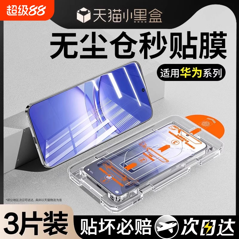 全屏防摔适用华为系列钢化膜