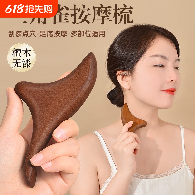 真檀木三角雀多功能中医养生疏通经络按摩刮痧板工具精油便携梳子
