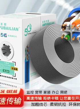 网线家用超六类6超五类5家用千兆无氧铜双屏蔽监控POE网络线300米