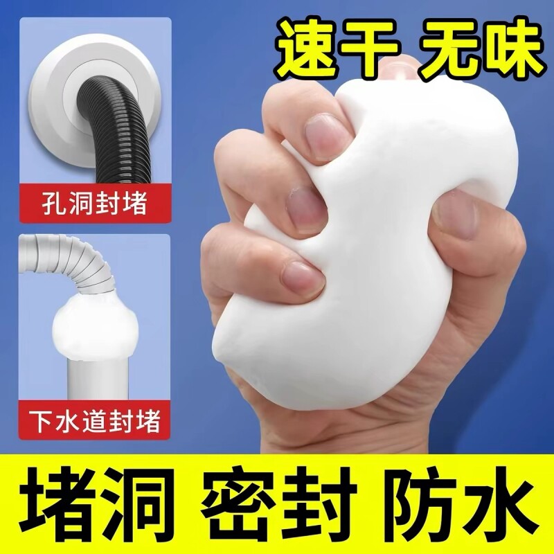 空调孔橡皮泥密封胶泥下水道防返臭神器洞封堵墙洞防水填缝修补