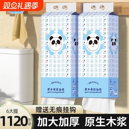 柔恣1120张悬挂式抽纸家用大包卫生纸抽取式原生木浆原木挂钩亲肤
