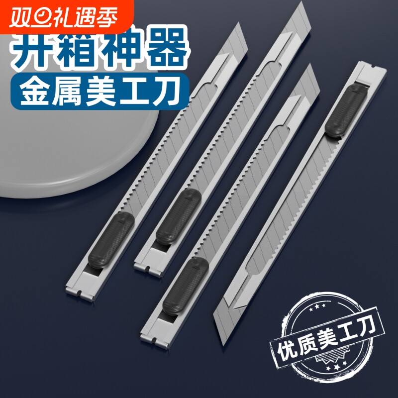 金属美工削眉笔刀小号裁纸壁纸刀手工小刀拆快递拆纸刀美术刀工具刀不