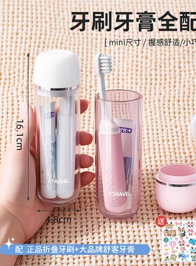 便携迷你旅行洗漱套装