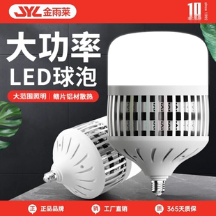 节能灯泡金雨莱E27螺口大功率LED灯家用超亮强光照明特亮工厂高亮
