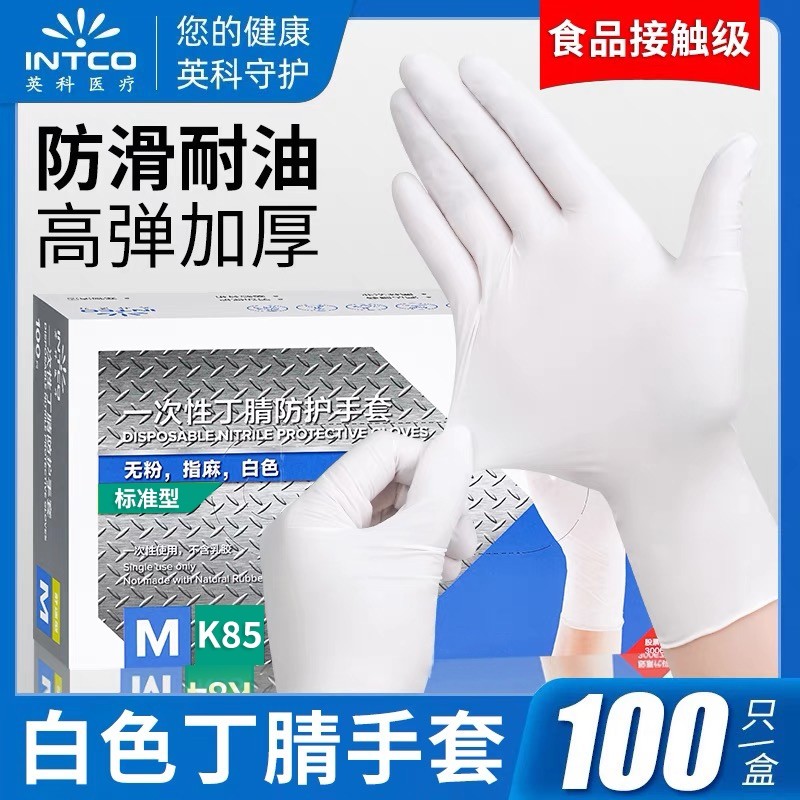 英科一次性加厚白色丁腈手套防油