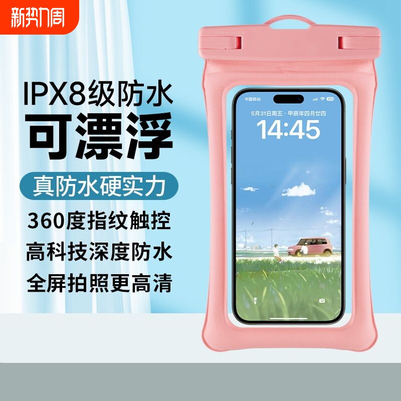 游泳专用】防水手机袋四气囊防水套游泳漂浮手机防水包可触屏手机