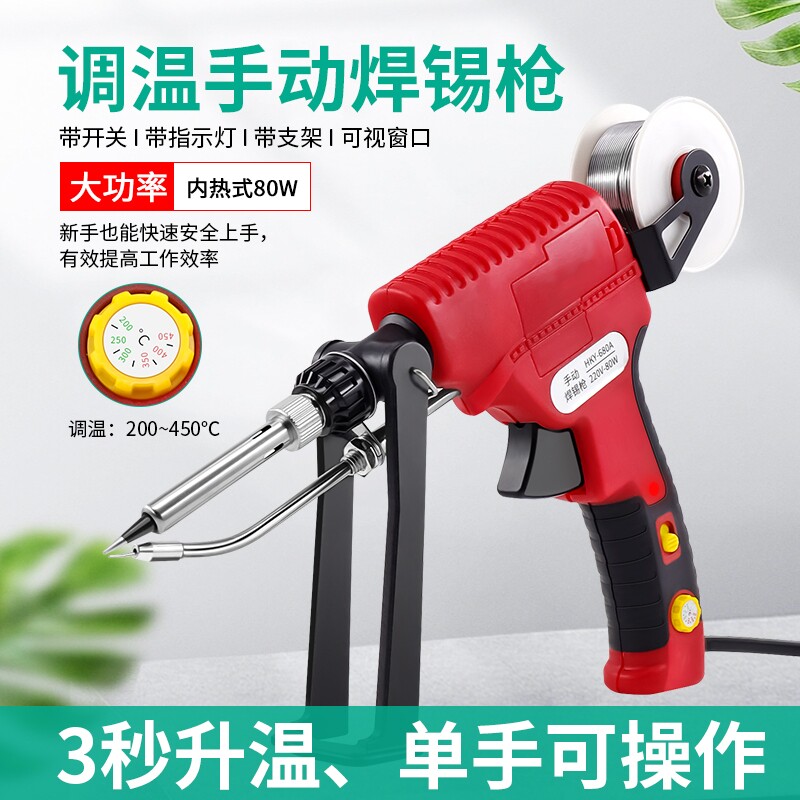 自动焊锡枪电烙铁手动出锡送锡电焊笔家用恒温焊枪锡焊神器大功率图片