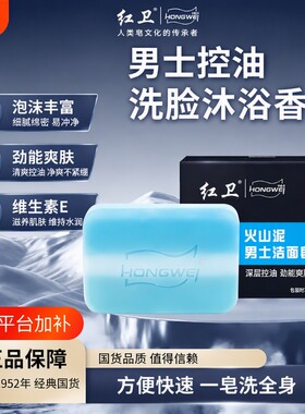 红卫男士皂老牌国货专为男性研制