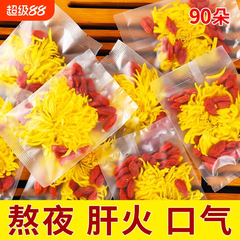 菊花枸杞茶胎菊金丝皇菊花茶叶火去正品一朵一杯级大特茶包泡水喝