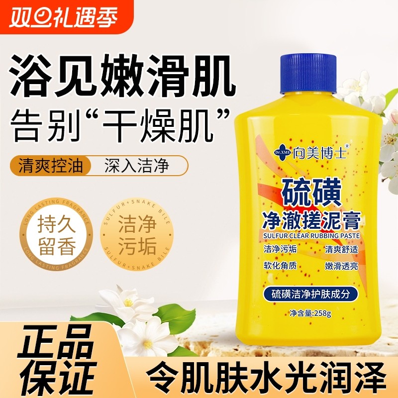 硫磺搓泥宝死皮深层清洁全身去角质疙瘩男女身体磨砂膏啫喱净澈
