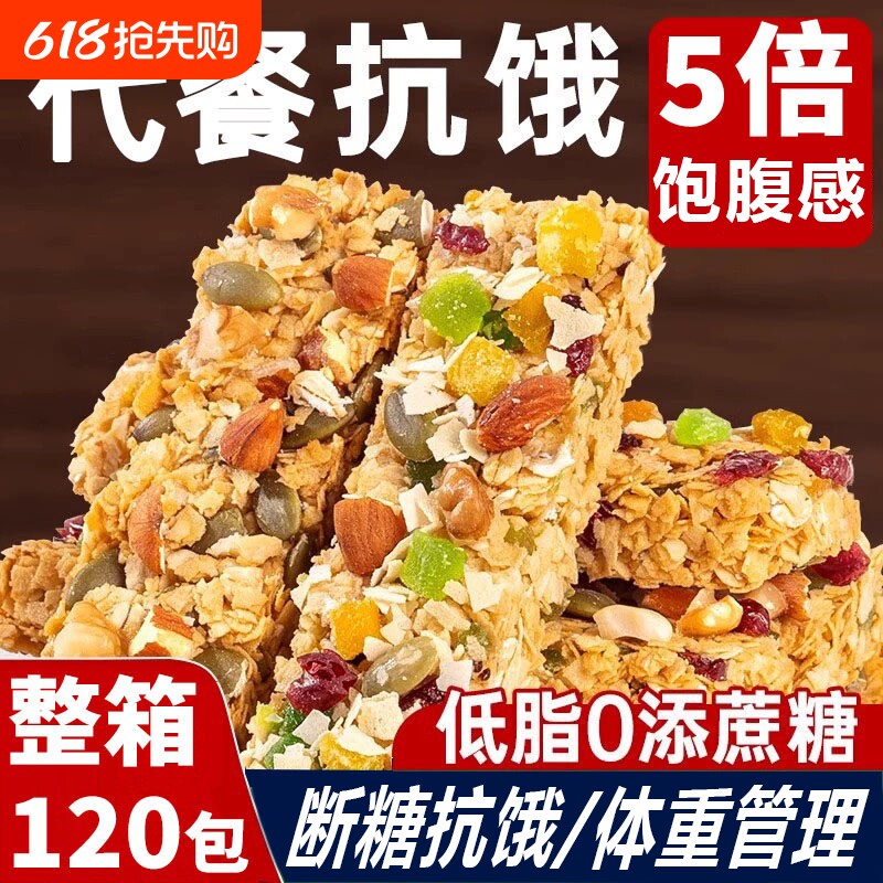 蛋白棒代餐燕麦能量饼干0低无糖精脂肪卡解馋热量谷物饱腹零食品