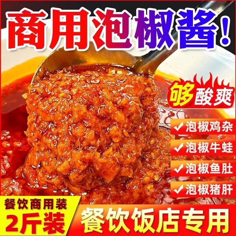 重庆江湖菜调料四川泡椒酱商用川菜牛蛙鸡杂底料鲜锅兔调味酱料包