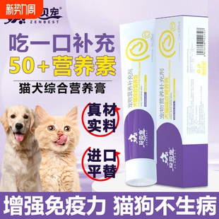 宠物营养膏进口平替幼猫犬提高免疫力狗猫咪怀孕术后零食化毛增肥