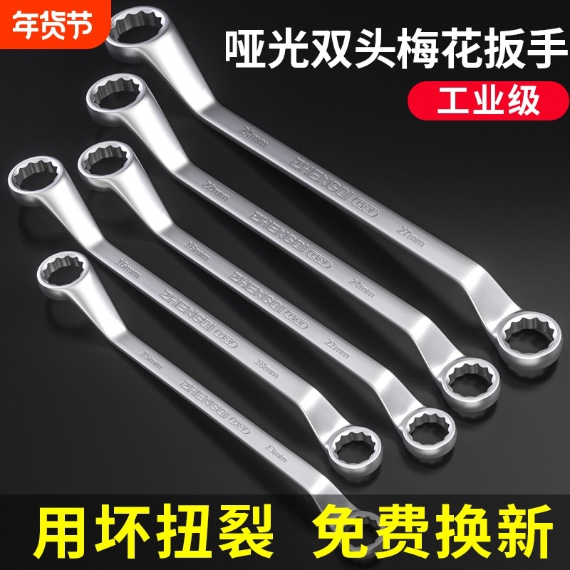 梅花扳手高强度多功能双头眼镜36眼睛板子24全套通用两用汽修工具
